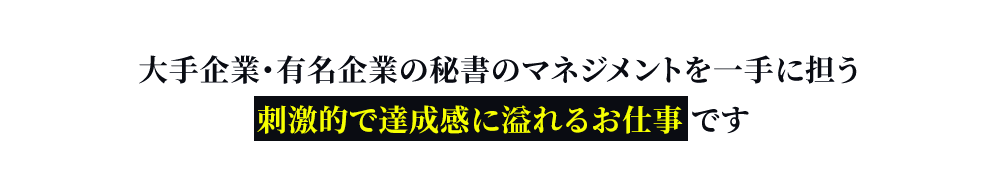 達成感差触れるお仕事です