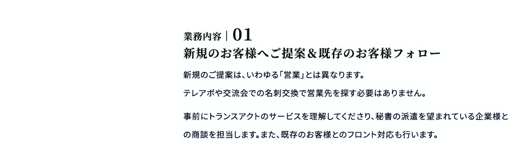 業務内容01