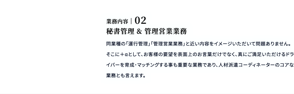 業務内容02